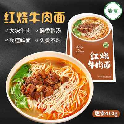 清真红烧牛肉面春花邱食速食冷鲜面懒人面大块410g *8包方便食品