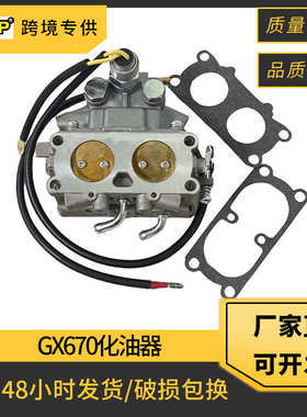 摩托车化油器配件适用 Honda GX670 GX670R GX670U 16100-ZN1-812