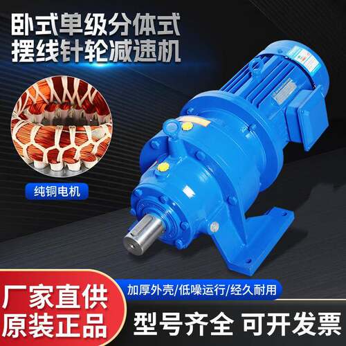 BWD/BLD系列减速机单级分体立卧式电机化工搅拌制药小型搅拌机