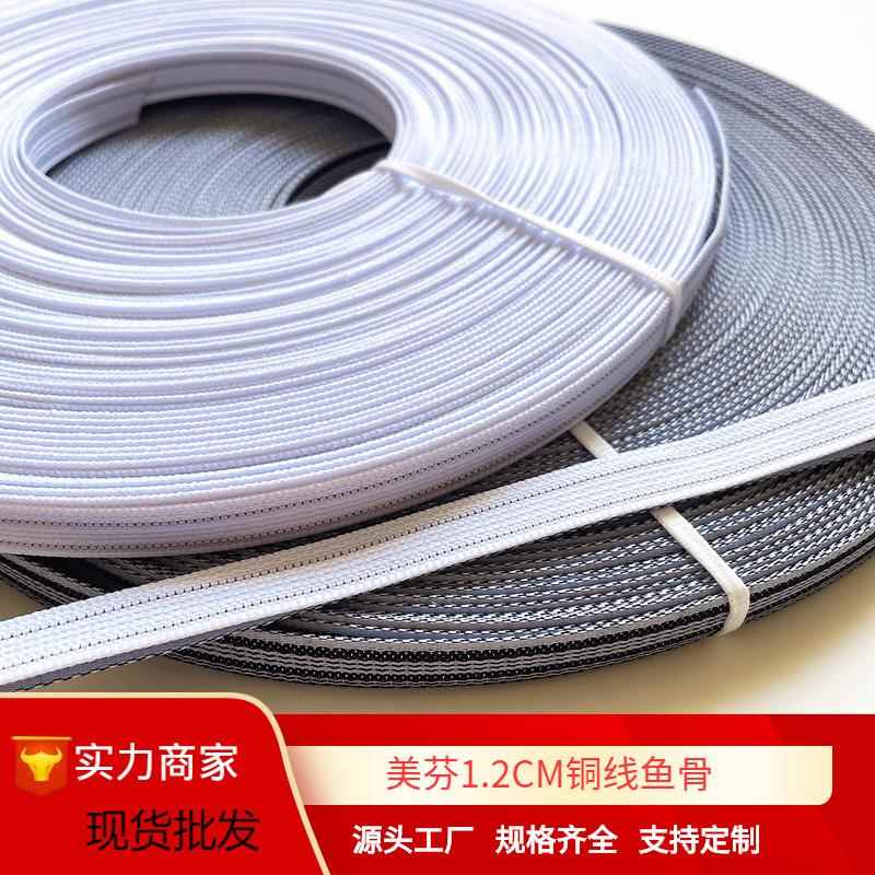 美芬12MM双铜丝服装鱼骨服装辅料文胸铜线鱼骨条婚纱定型鱼骨撑