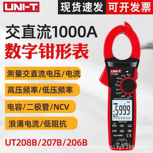 优利德UT208B/UT207B/UT206B数字钳形表1000A大电流钳表浪涌电流