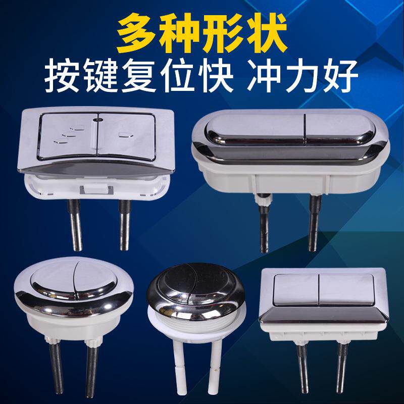 马桶按键按钮双按通用长方形椭圆型坐便器厕所冲水按钮马桶盖配件