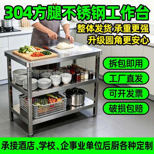 304特厚焊接不锈钢工作台饭店厨房操作台置物架切菜桌灶台置物架