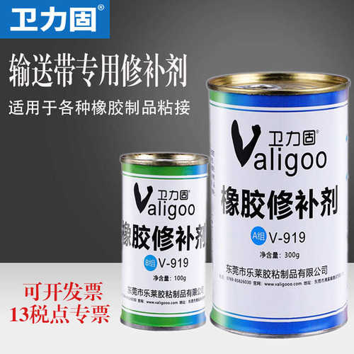 修补剂粘接剂专用胶919力强力橡胶卫传送带轮胎输送带胶水固皮带