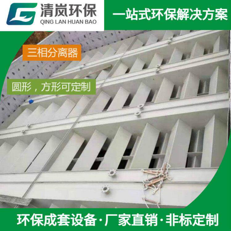 三相分离器UASB厌氧成套设备PP材质气液分离器沼气脱硫利用