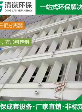 三相分离器UASB厌氧配套设备IC塔气液固分离水污水处理水分离