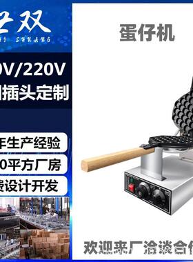 跨境爆款鸡蛋仔机商用电热式蛋仔机港式鸡蛋仔格仔饼机器厂家