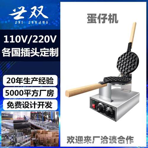 跨境热卖鸡蛋仔机商用电热式蛋仔机港式鸡蛋仔格仔饼机器厂家