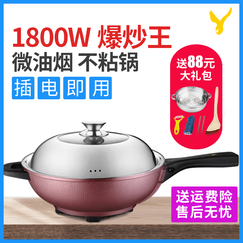 鸿迪电炒锅电炒菜炒锅一体式插电电锅家用电热锅宿舍电爆炒一体锅