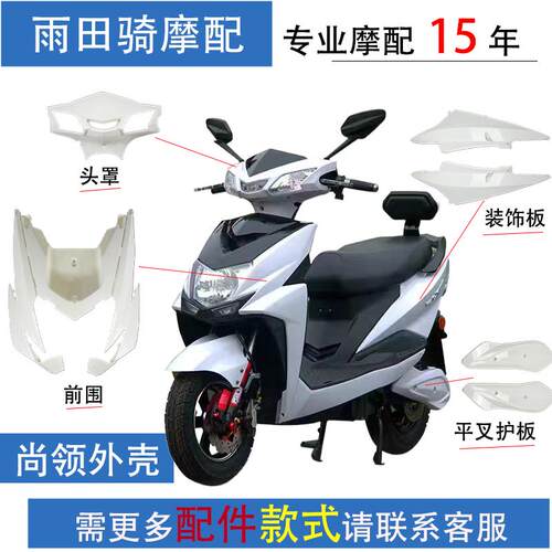 大环尚领电动车外壳尚羚/绿的/KM尚领机车塑件太宇双城迅鹰配件