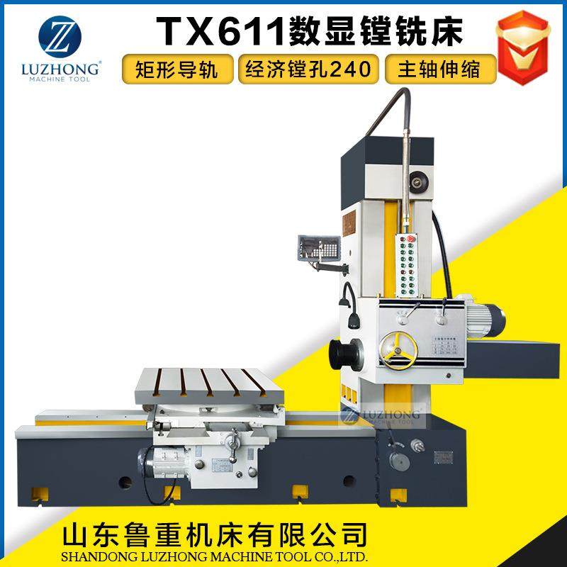 普通镗床TX611镗床数显卧式镗床卧式611单柱镗铣床数显镗床