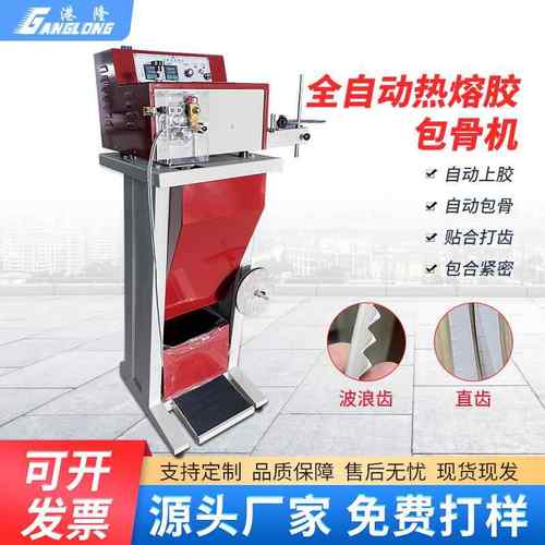 全自动热熔胶包骨机电动调速抽条机箱包包骨机包条机皮革加工设备