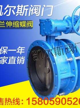 SD341X-16涡轮法兰伸缩蝶阀DN50 80 100 125 150 200 250 300
