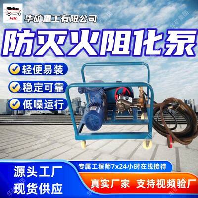 轻便易装 防灭火阻化泵 现货矿用防爆阻化泵BZ50/2.5防灭火阻化泵