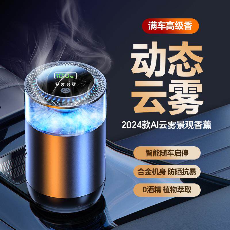 亚马逊TK云雾景观香薰汽车香水持久留香云雾车内香氛自动启停喷雾