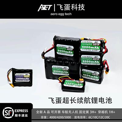 航模电池21700锂电池10C超高倍率80A固定翼远航FPV穿越机2S3S4S6S