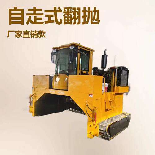 履带翻抛机有机翻抛机条垛式翻堆机牛粪翻抛机