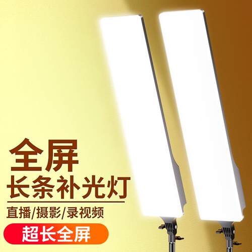 专业长条直播补光灯直播间专用摄影拍照打光灯led美颜方形平板灯