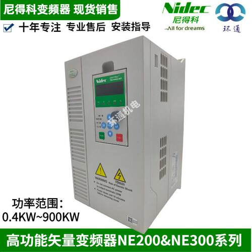 尼得科变频器三相NE300性能矢量11KW通用Nidec水泵变频器现货