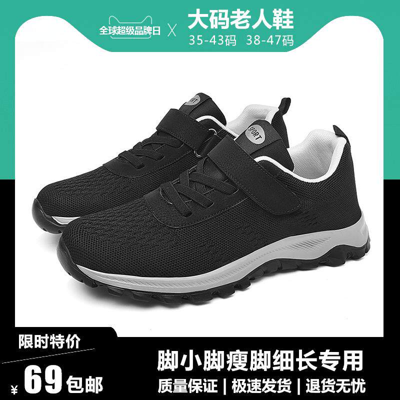 正品瘦脚老人鞋女运2024年春季休闲男鞋中老秋年男士动爸爸健妈妈,女鞋,时尚休闲鞋,淘宝优惠券,粉丝福利购,淘宝优惠卷