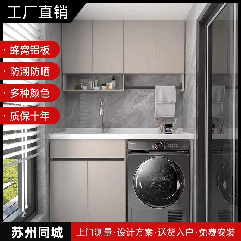 苏州同城洗衣柜定制蜂窝铝阳台洗衣柜洗烘叠放组合柜切角一体盆