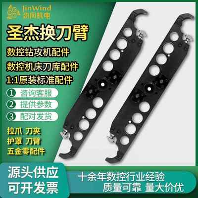 圣杰换刀臂cnc数控加工中心刀库辅配件原厂全系刀库辅配件换刀臂
