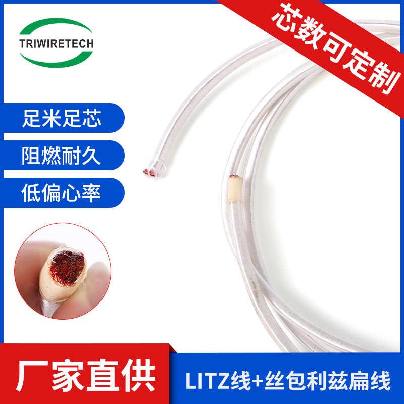 6AWG2800/0.08红色漆包线双层尼龙丝包压方形Litz多股漆包线扁线