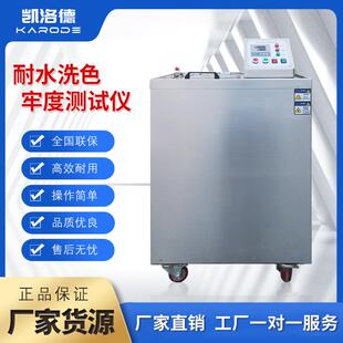 水洗色牢度试验仪纺织品染料耐水洗性能试验机布料色牢度试验机