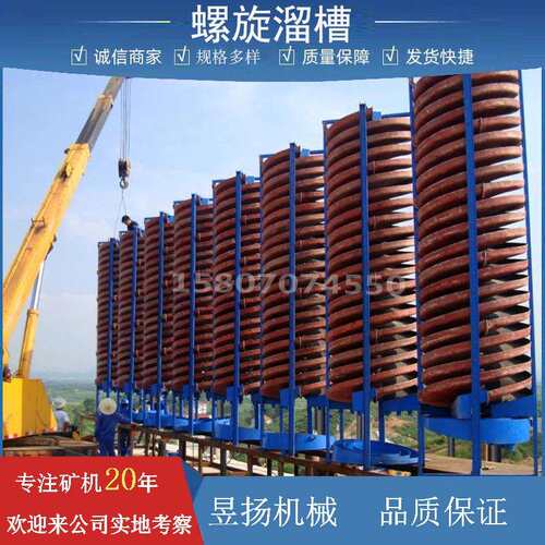 5LL-1200型玻璃钢螺旋溜槽选金选钛铁硫铁海滨砂洗煤溜槽重力分选