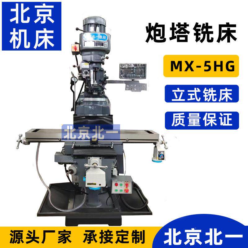 供应炮塔铣床MX-5HG立式铣床5号摇臂铣床自动走刀机床加工铣平面