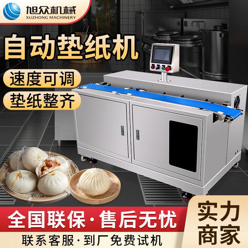 旭众全自动食品级垫纸机多功能包子馒头铺纸机餐饮商用放纸机设备