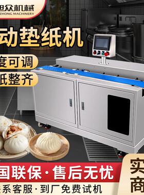 旭众全自动食品级垫纸机多功能包子馒头铺纸机餐饮商用放纸机设备