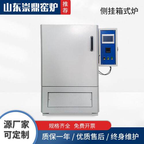 马弗炉熔炼工业加热炉废铁电炉箱式侧挂电炉崇鼎直供温箱式炉