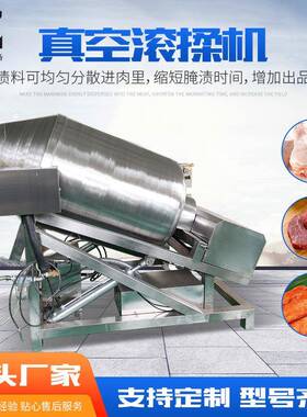 全自动真空滚揉机肉制品腌制搅拌机牛羊鸡鸭肉快速食品级
