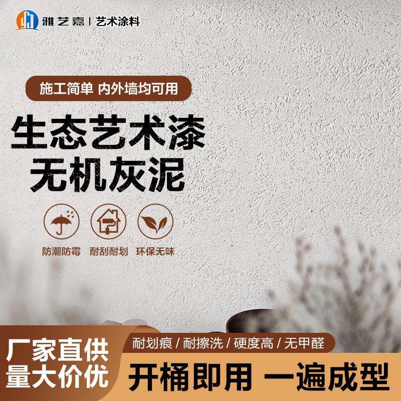 灰泥涂料地下室防霉防潮内外墙磨砂墙面肌理漆质感砂民宿艺术涂料