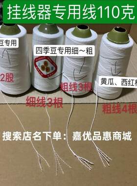 挂线豌豆种植荷兰豆四季爬藤绑线工具豇大鹏绕搭架绳四头