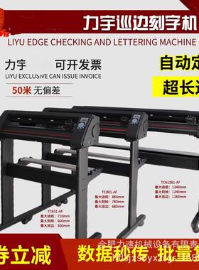 力宇刻字机TC631小型1261AU反光膜割字机广告电脑刻绘机热转印镭