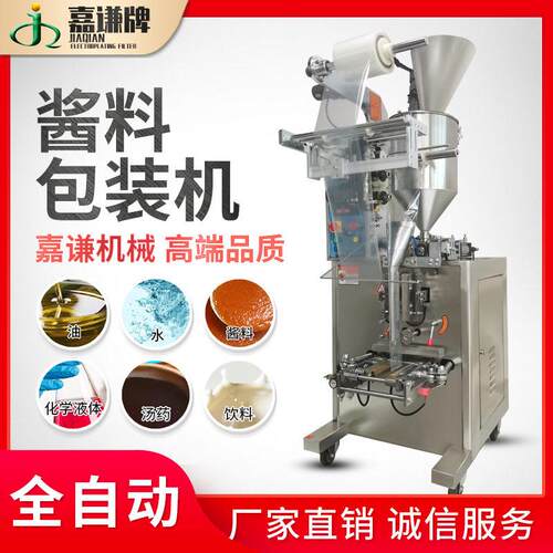 嘉谦全自动蜂蜜酱料包装机 长条洗发水液体装机 牛奶液体包装机