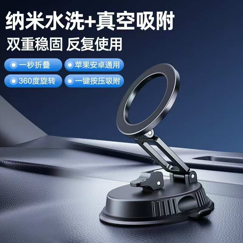 新款Magsafe车载磁吸手机架真空吸盘汽车用导航旋转折叠高档支架