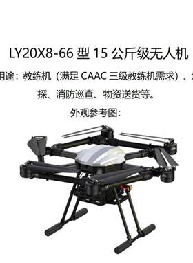 15公斤级CAAC 三级教练机地质勘探消防巡查物资送货用民用无人机