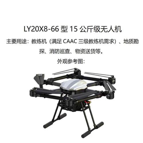 15公斤级CAAC 三级教练机地质勘探消防巡查物资送货用民用无人机