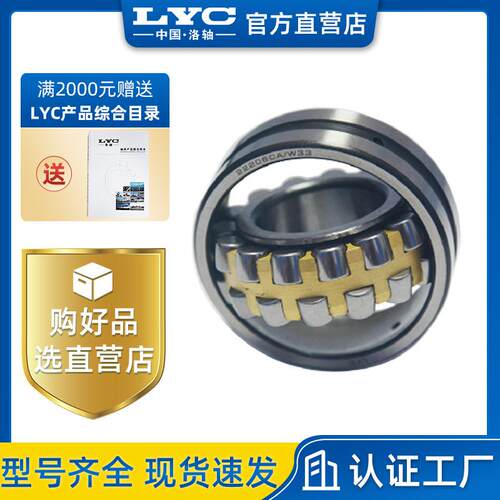 洛阳轴承LYC 22310C 调心滚子轴承 减速机 破碎机 木工机械轴承