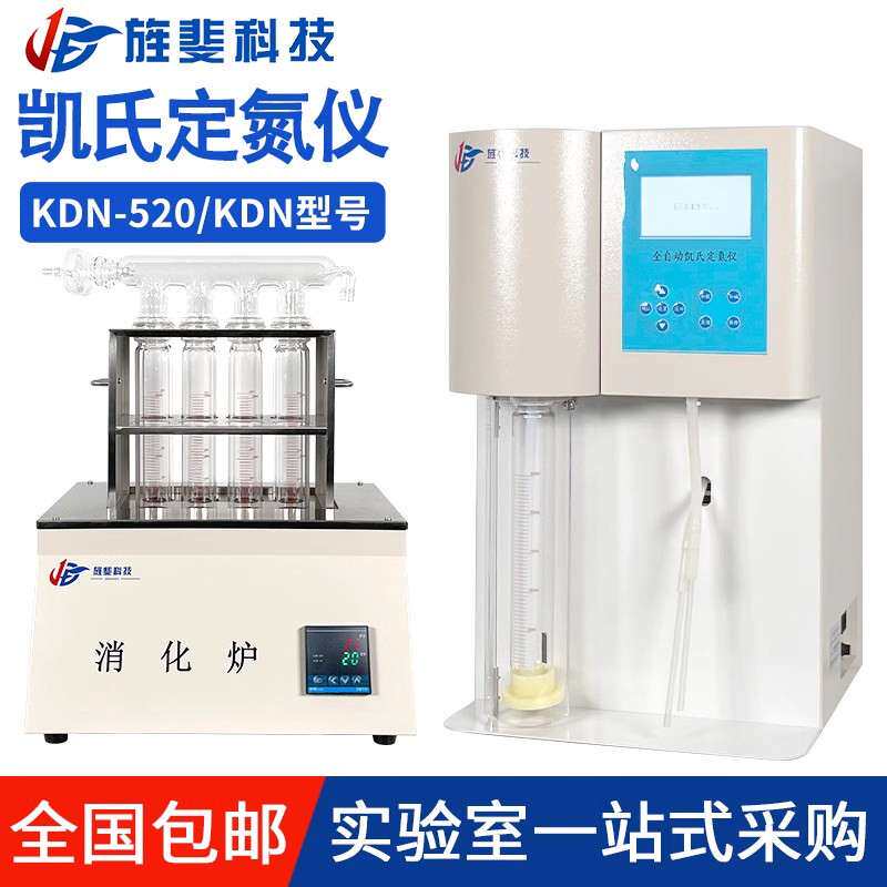 全自动凯氏定氮仪蒸馏装置KDN-04C/04A/08C蛋白质测定仪消化炉
