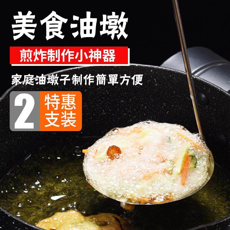 不锈钢平底锅粑粑模具油炸勺子炸虾饼面饼萝卜丝饼豆饼花生饼工具