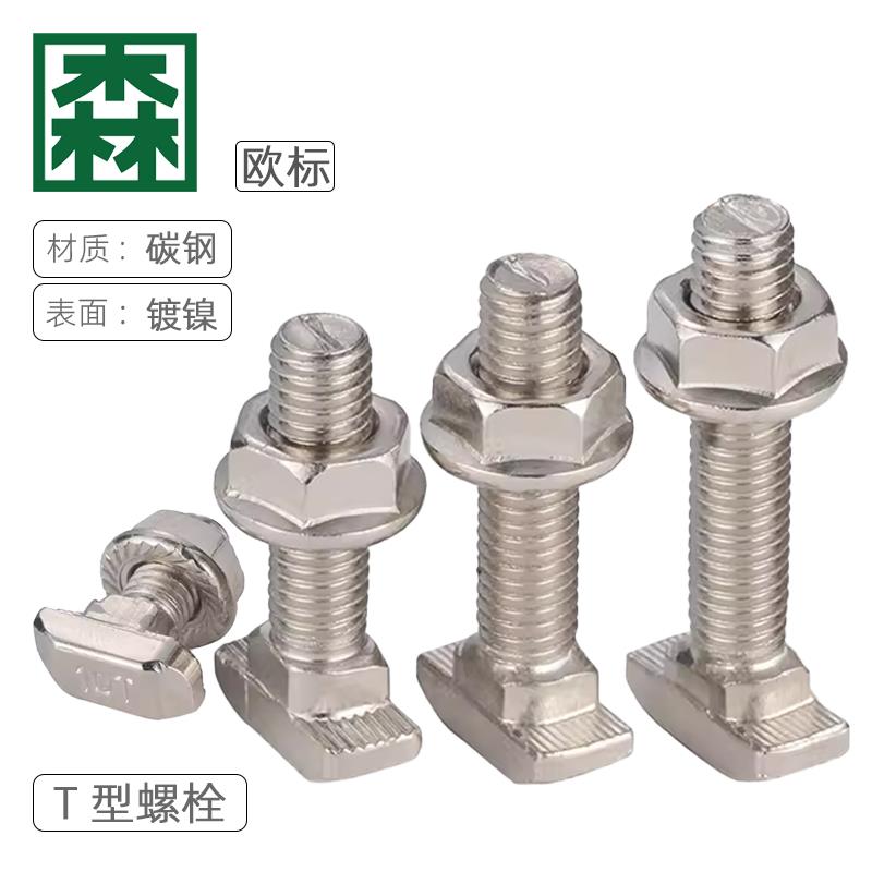 铝型材配件T形螺栓连接件t形锤头螺栓20304045型M5M6M8