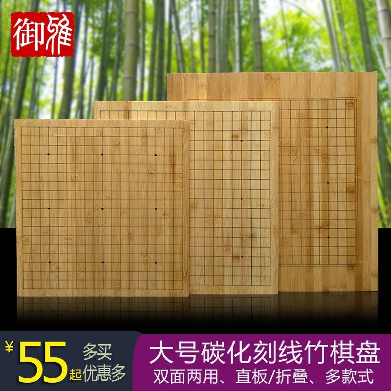 御雅围棋棋盘中国象棋棋盘大号国际象棋学生儿童折叠棋盘五子棋盘