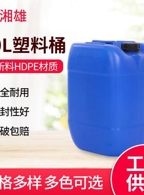 k加厚L密封堆码废液20升/桶20公斤/20g/20扁桶化工塑571料桶