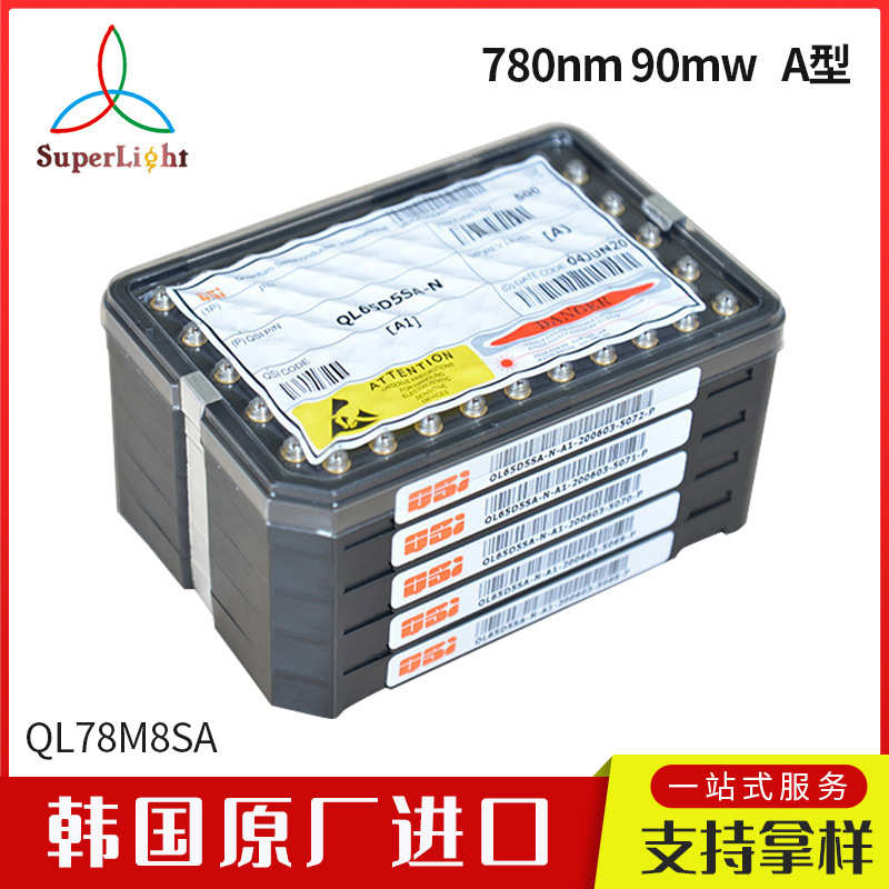 二极管90mw红外激光管连续式osi780nm批发激光  韩国 原装供应