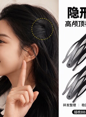 隐形高颅顶插梳bb夹碎发整理神器