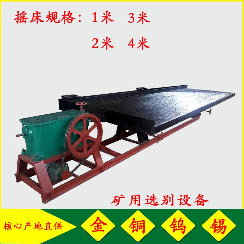 选金水洗机床摇矿床传动箱撑板顶板摇动盒分油管厂价沙金用设备厂